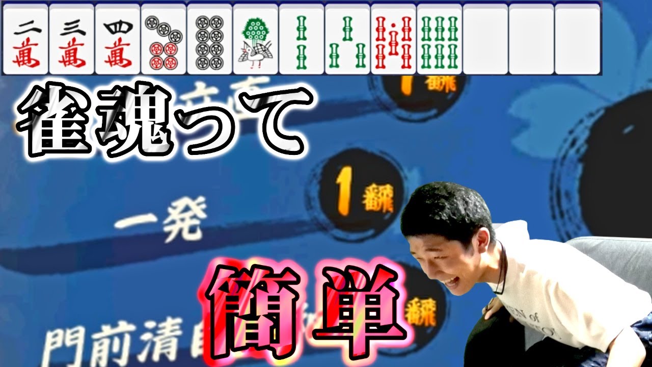 【麻雀】雀魂が神ゲーになった日 7日目
