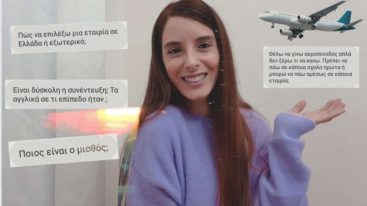 Επάγγελμα Αεροσυνοδός || Μισθός,  Ζωή, Tips, Συνέντευξη - Οι δικές σας ερωτήσεις (part 1)