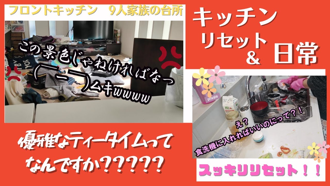 【キッチンリセットと日常】とある日のみこさん＃大家族＃Vlog＃主婦＃日常＃アラフォー主婦＃掃除