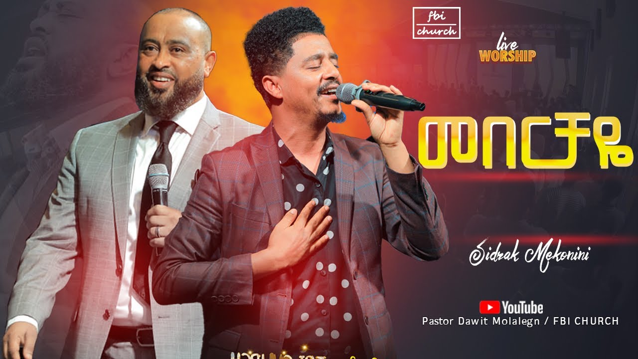 መታየት ያለበት አስደናቂ አምልኮ|መበርቻዬ|ዘማሪ ሲድራቅ|sidrak | Live worship | FBI CHURCH | 2024 @PastorDawitMolalegn