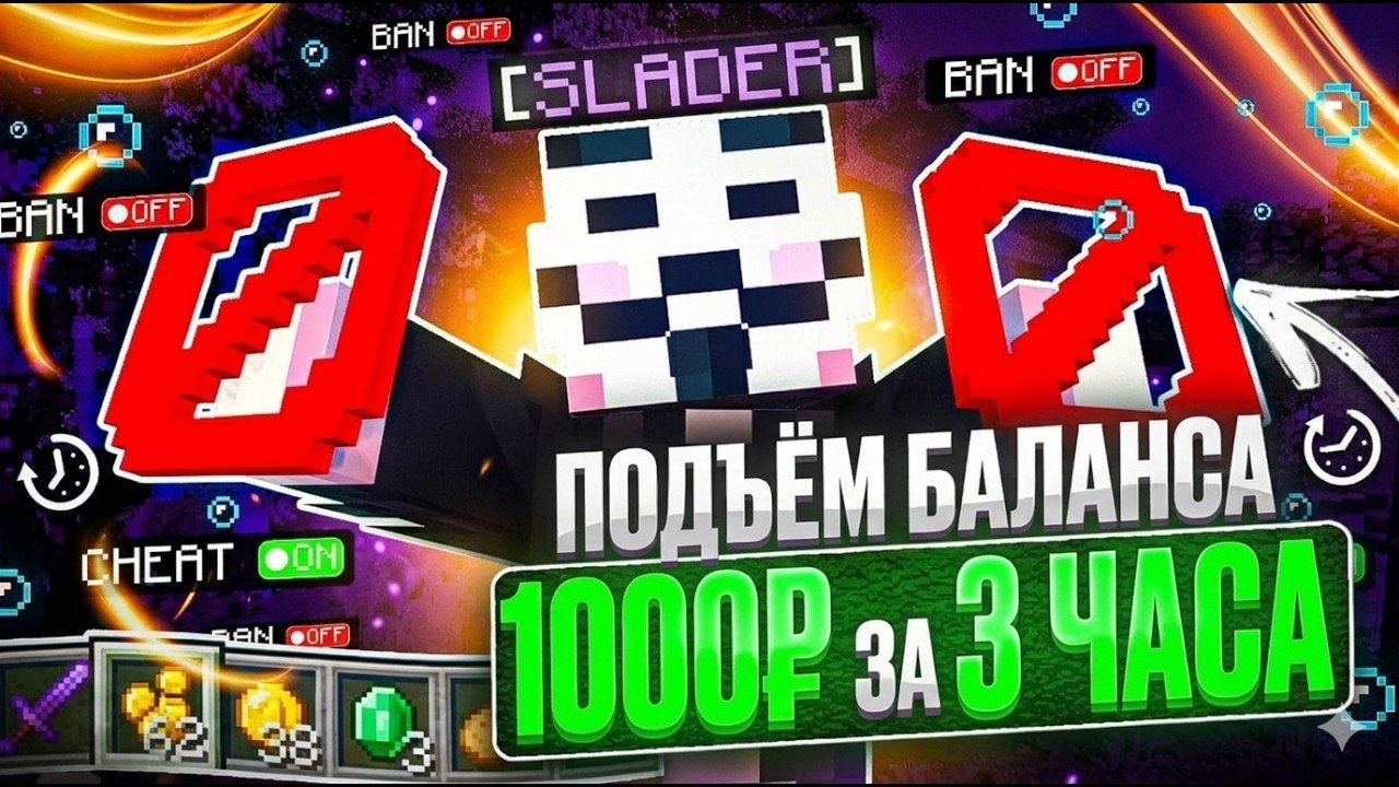 1000 РУБЛЕЙ ЗА 3 ЧАСА ИГРЫ С ЧИТАМИ НА АНАРХИИ FUNTIME - DELTA CLIENT на Майнкрафт ФанТайм