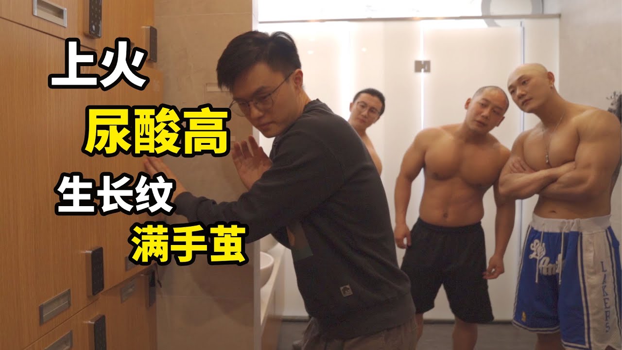 健身最常見的5個副作用！你為什麼中招，又該如何解決？【卓叔增重】