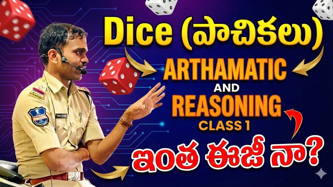 DICE 🎲 పాచికలు (ARTHAMATIC AND REASONING) CLASS 1