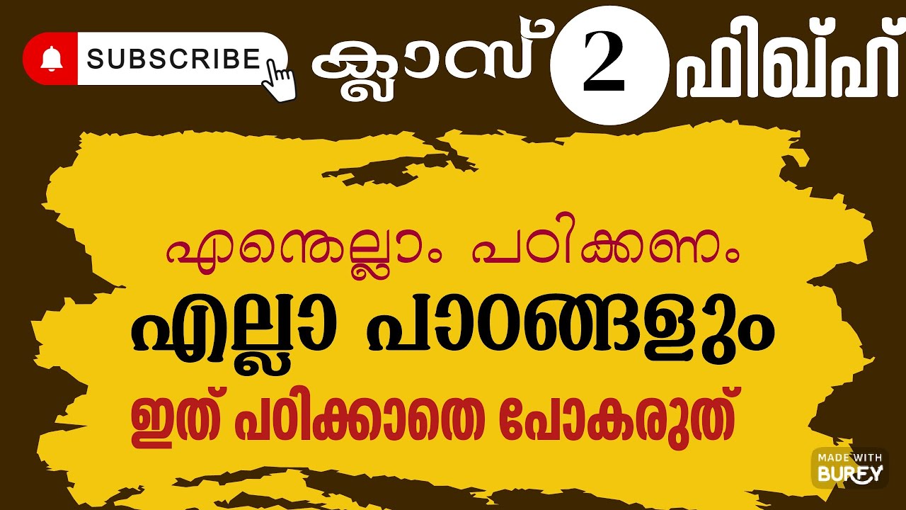 ഫിഖ്ഹ് മുഴുവൻ പാഠങ്ങളും ക്ലാസ്-2 2026 #skimvb #varshikapareeksha #samastha#onlinemadrasa#fiqh#class2