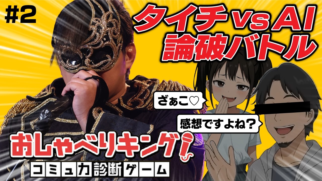 【おしゃべりキング！】コミュ力診断ゲーム！上級編！