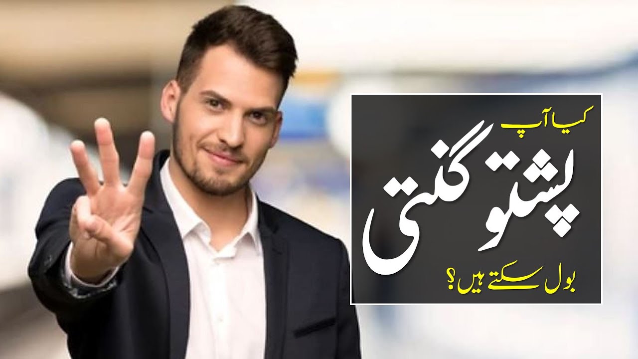 Pashto Class 3 - Learn Pashto Numbers 🔢 Pashto Ginti || Pashto Hindsay || Pashto in Urdu