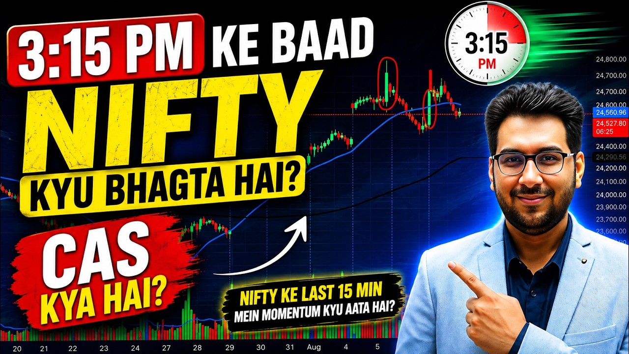 3:15 PM के बाद Nifty क्यों भागता है? CAS Explained