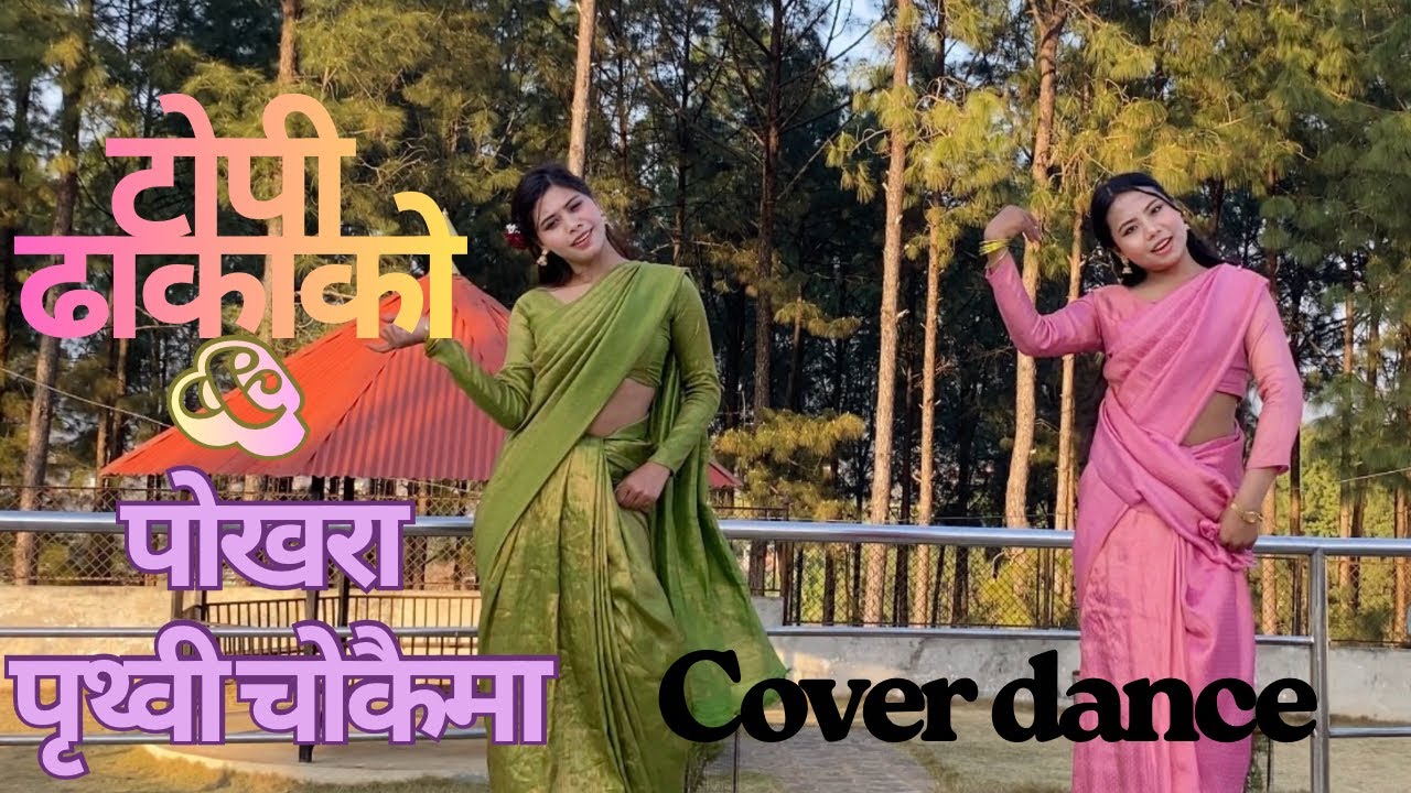 Topi Dhakako & Pokhara Prithivi Chokaima - Mixed Dance - Cover Dance video 