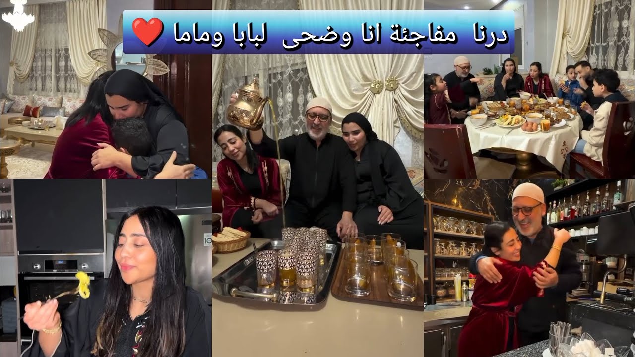 درنا مفاجئة انا وضحى لواليدينا ❤️درت معاكم كراتان واعر 👌👌