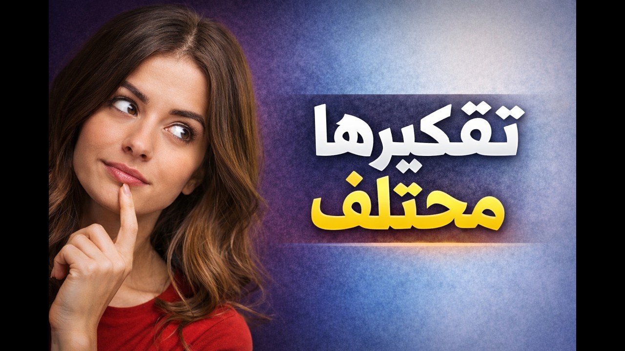 كيف تتصرف عندما تتجاهلك امرأة؟ حطّم غرورها | علم النفس الرواقي | أصداء ملهمة