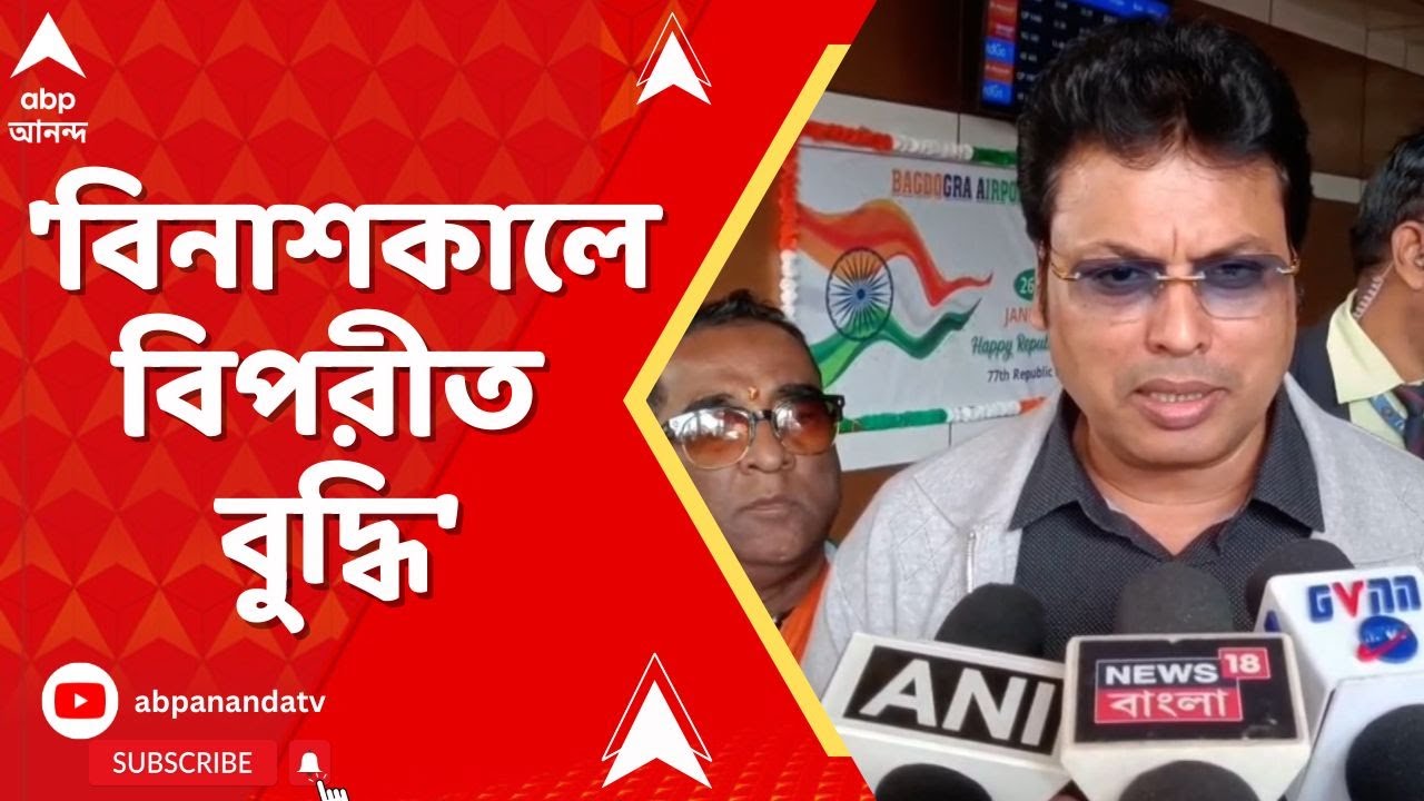 BJP News I 'বিনাশকালে বিপরীত বুদ্ধি', সখেরবাজারের ঘটনায় TMC কে আক্রমণে বিপ্লব দেব