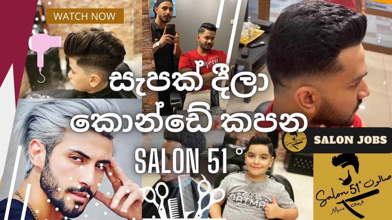දේශාංශ බලලා දාපු salon 51 ° 💇🏼‍♂️ | Qatar 🇶🇦|🇱🇰 #Travel_Diaries_with_Navee #qatar #vlog #sinhala
