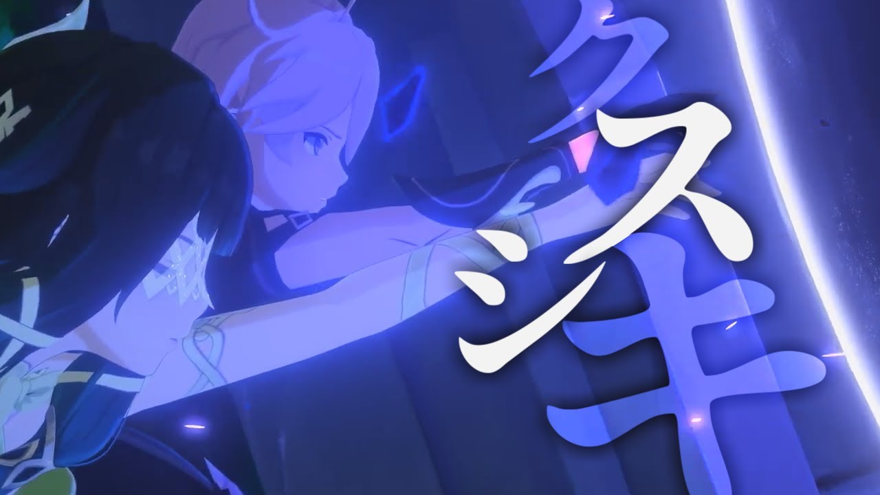 【原神MAD】クスシキ×Genshin⚠︎ネタバレ注意