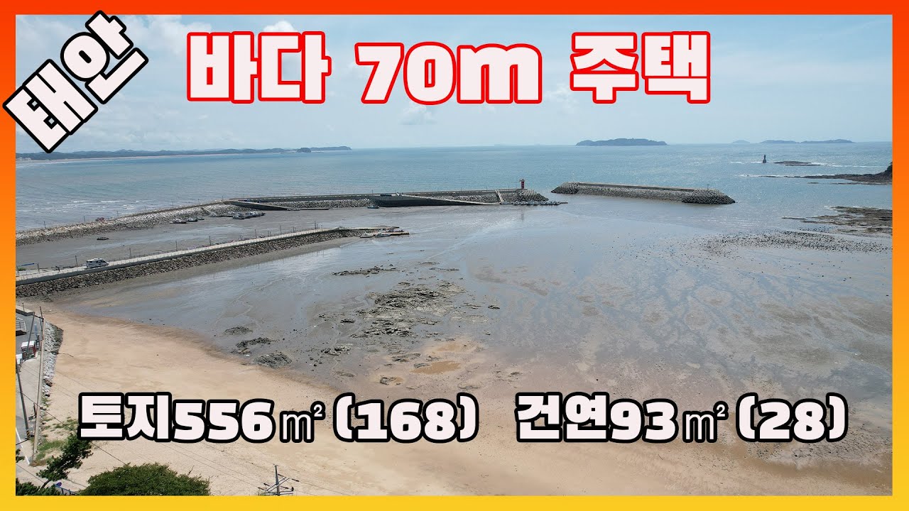 [물건번호3270]충남 태안군 남면 