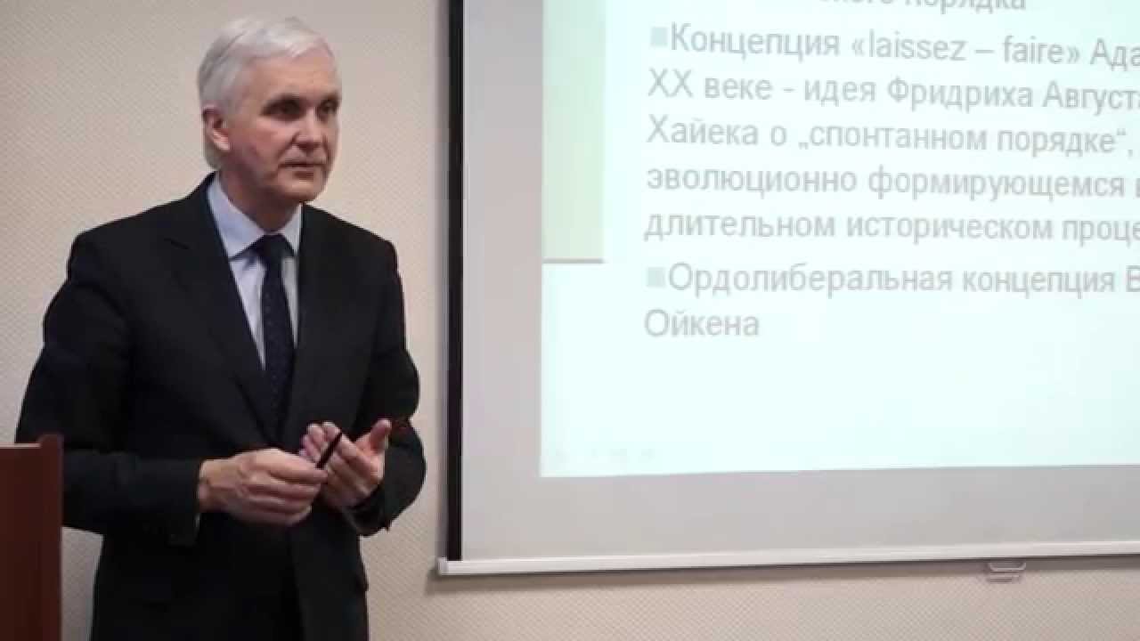 Конкурентный порядок в представлениях Вальтера Ойкена и Фридриха фон Хайека