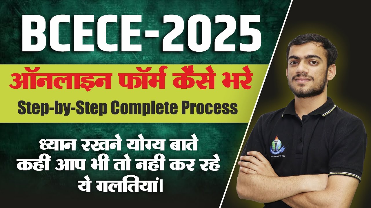 BCECE- 2025 form fill up step-by-step process #bcece2025