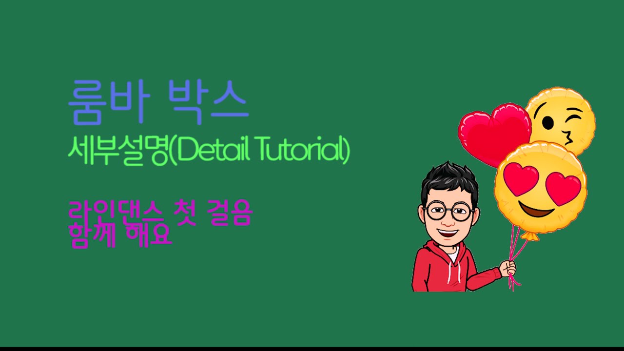 라인댄스 첫 걸음 7편!!! 기초 룸바 박스 배우기( First Step 7 of Line Dance! Learning Basic Rumba Box)