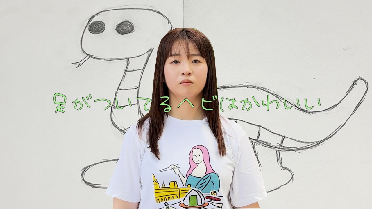 足がついてるヘビはかわいい