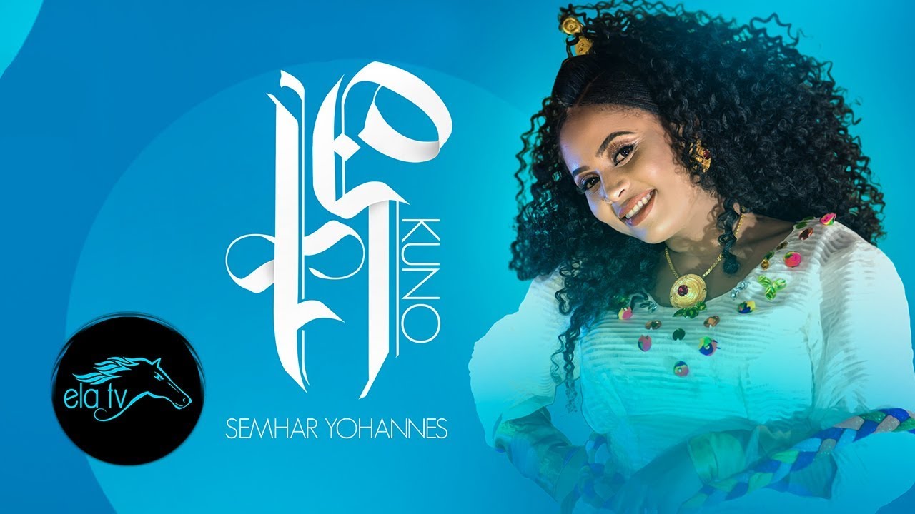 ela tv - Semhar Yohannes - Quno | ቁኖ - Eritrean Music 2019 - ( Official Music Video )