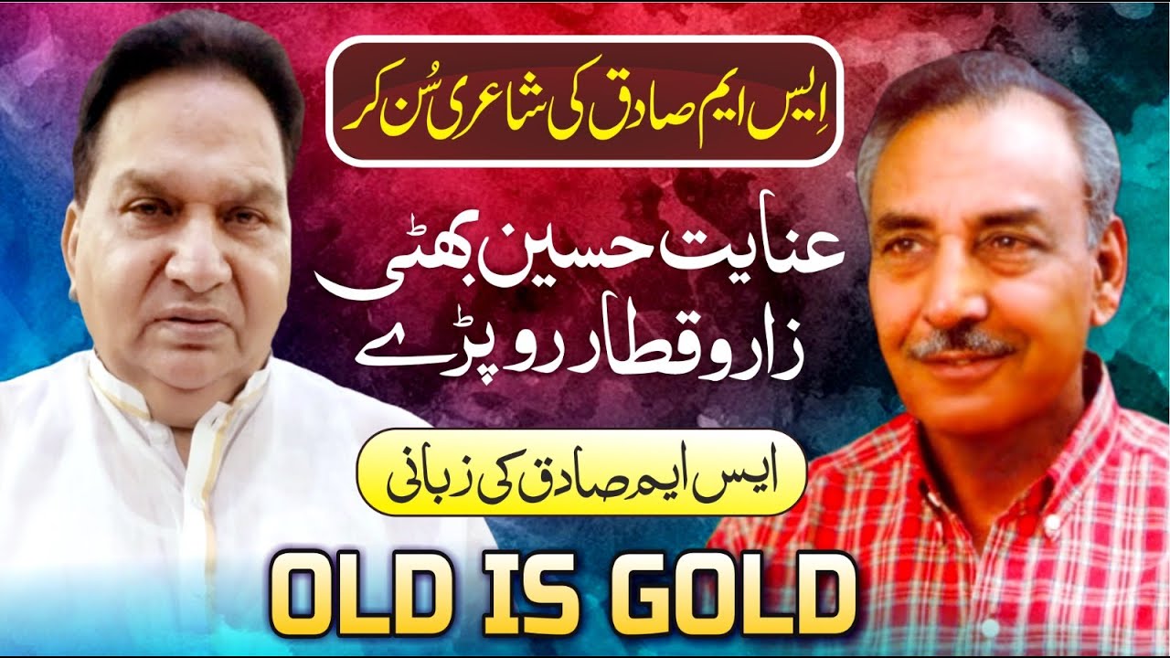 Anyat Hussain Bhatti Roo Pare SM Sadiq Ke Zubani Sunye