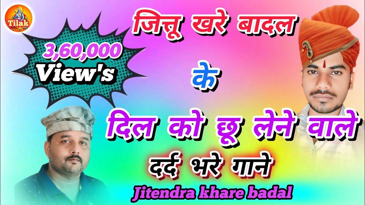 jittu khare ke gazal Bundeli latest Songs by jittu khare Badal /जित्तू खरे के बुन्देली दर्द भरे गाने
