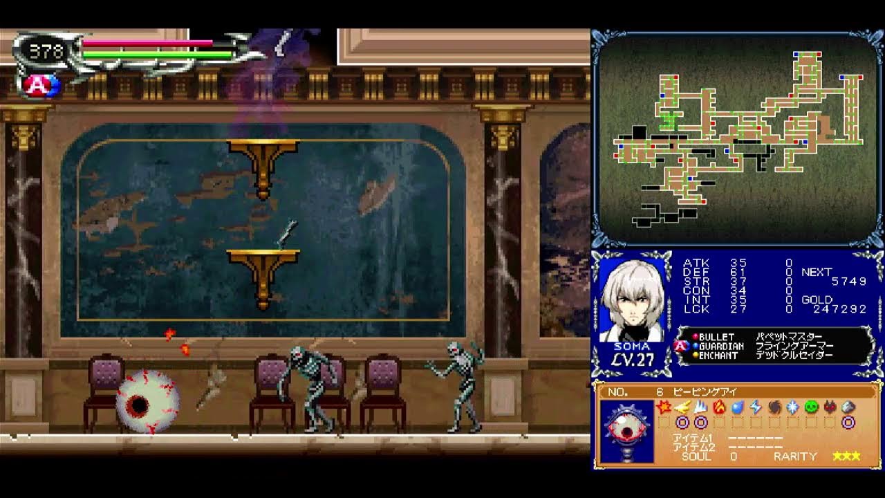 悪魔城ドラキュラ 蒼月の十字架　ピーピングアイがソウル出さないんだけどとか言ってたら10分で出た。