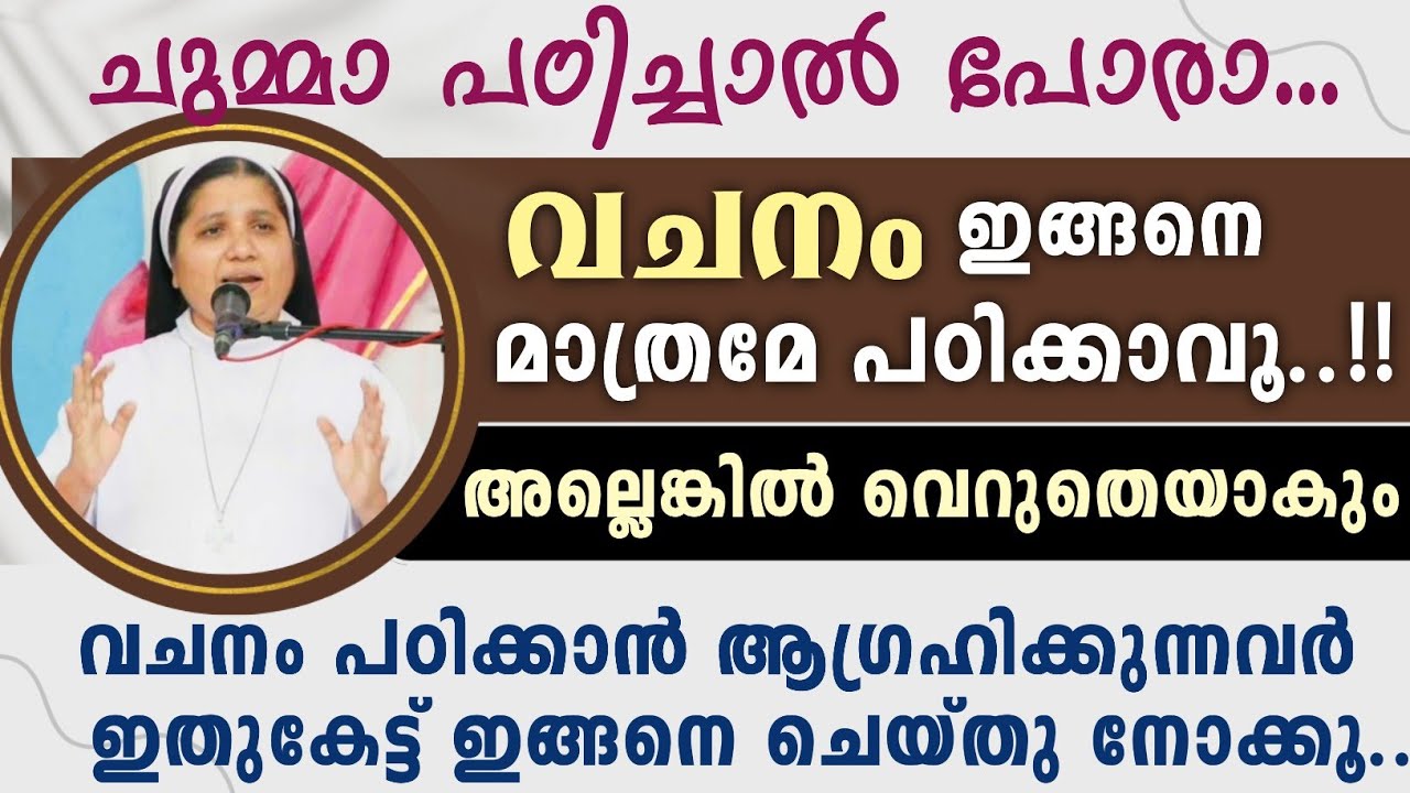 🛑വചനം പഠിക്കുന്നെങ്കിൽ ഇങ്ങനെ മാത്രം പഠിക്കണം !!| ജീവിതം മാറാൻ ഇനി ഇങ്ങനെ ചെയ്തു നോക്കൂ ...