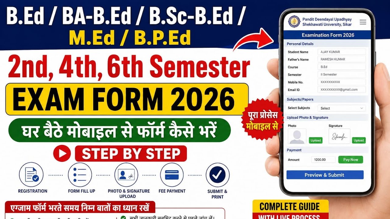 B.Ed / BA-B.Ed / B.Sc-B.Ed / M.Ed / B.P.Ed 2nd, 4th, 6th Semester Exam Form 2026 | मोबाइल से Step by