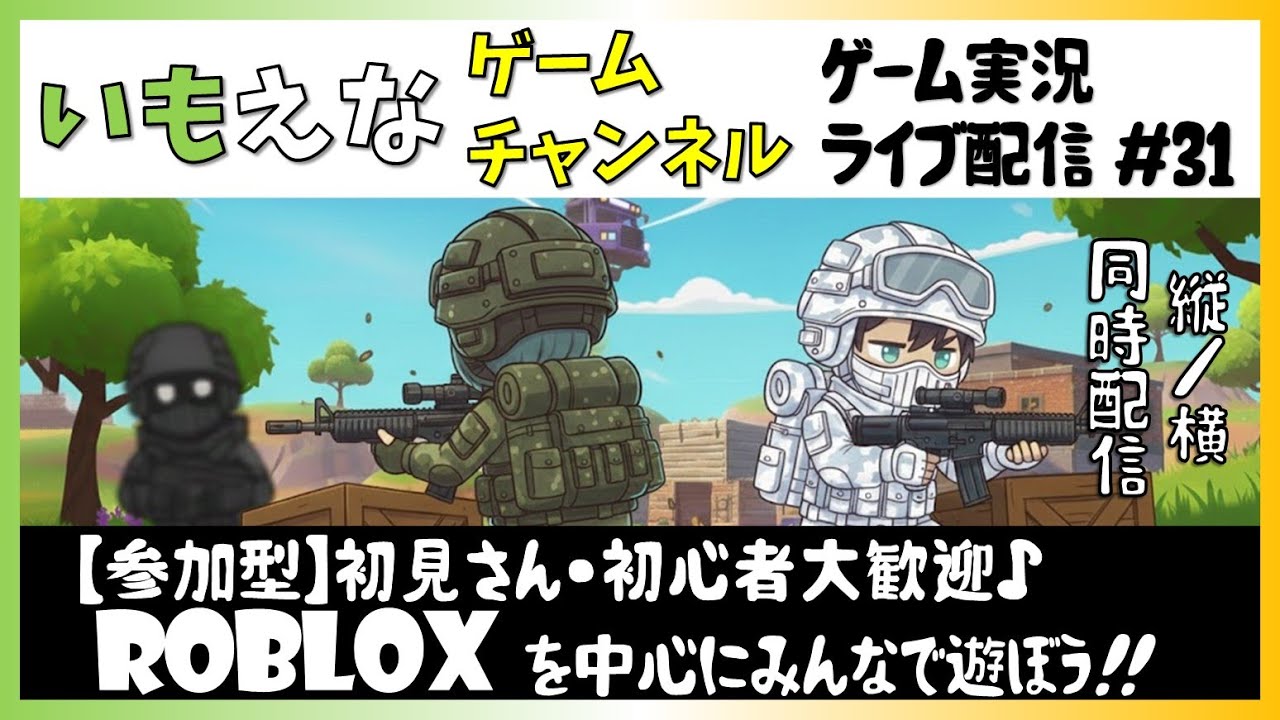 【ゲーム実況】Roblox（ロブロックス）#31【ライブ配信】