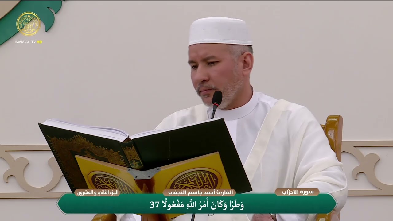 الختمة القرآنية الرمضانية | الفترة المسائية | (22) شهر رمضان 1447 هـ