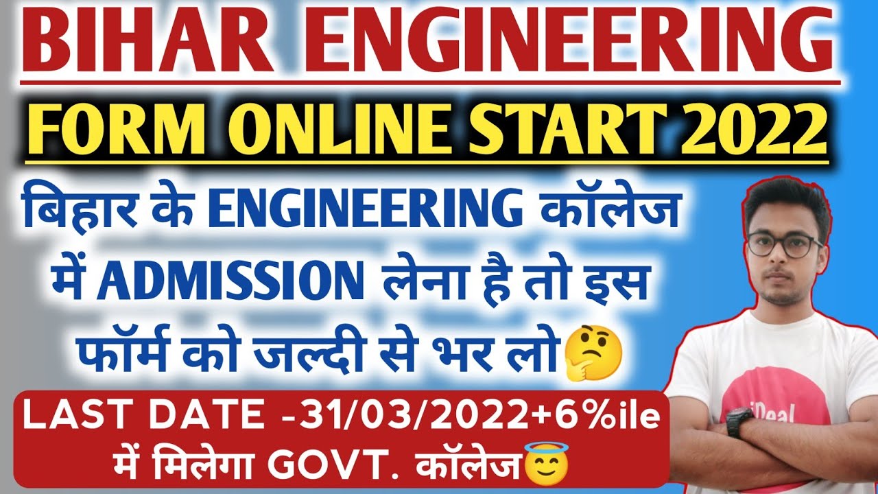 BIHAR ENGINEERING FORM ONLINE 2022 || UGEAC FORM ONLINE 2022 || BIHAR ENGINEERING ADMISSION 2022 🔥🔥