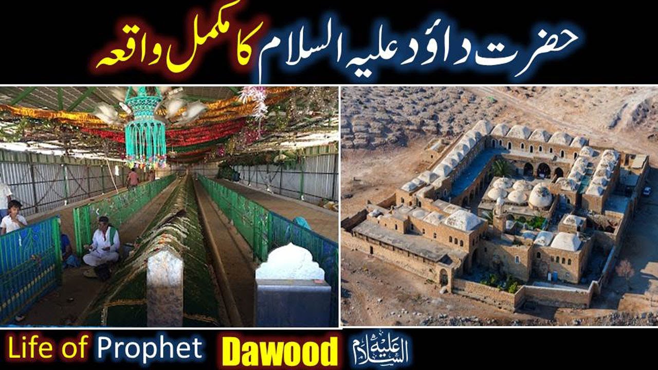 Hazrat Dawood (As) Ka Waqia | Prophet Dawood As life Story in Urdu | All Life Events In Detail