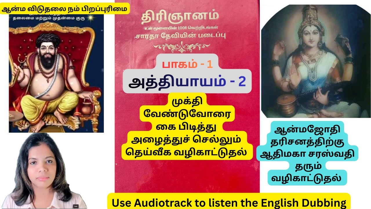 திரிஞானம் - பாகம்_1 - அத்தியாயம்_2