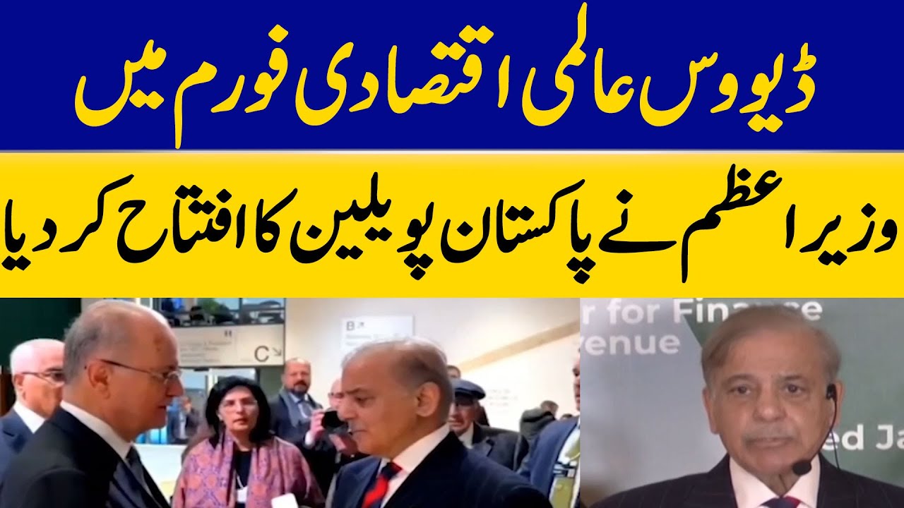 Prime Minister Inaugurates Pakistan Pavilion at Davos World Economic Forum | Dawn News