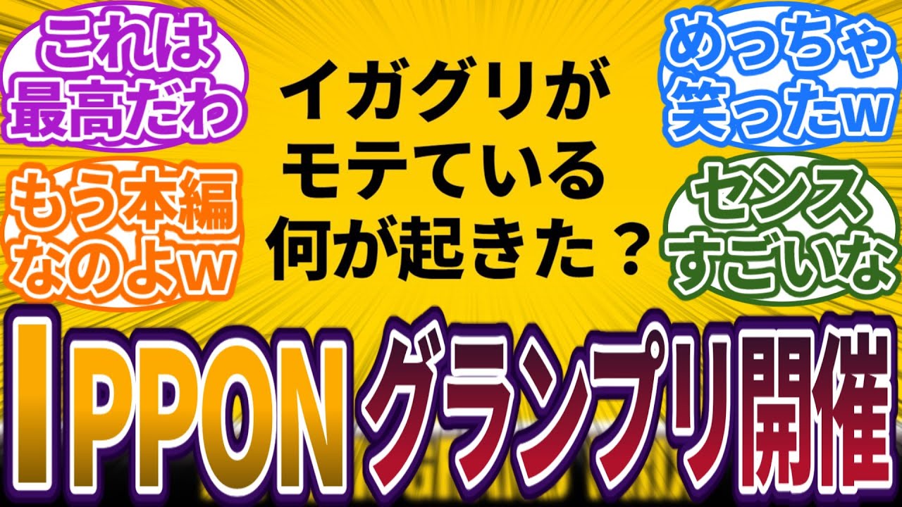 【大爆笑】ブルーロックでIPPONグランプリしてみたらめちゃめちゃ笑ったｗｗ　#ブルーロック　#最新話　#反応集　#216話　#カイザー　#イタリア　#ロレンツォ　#216　#潔世一　#IPPON