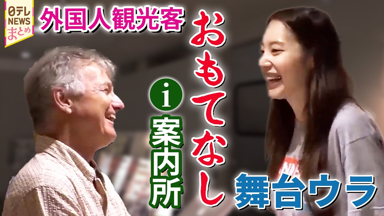 【外国人観光客案内所】観光案内所の女性たち/案内人は笑顔ステキな行動派/外国人