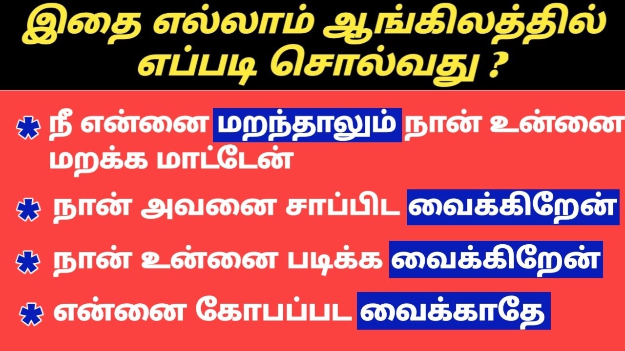 DAILY USE SPOKEN ENGLISH SENTENCES | SPOKEN ENGLISH IN TAMIL | SENTENCE MAKING TAMIL TO ENGLISH