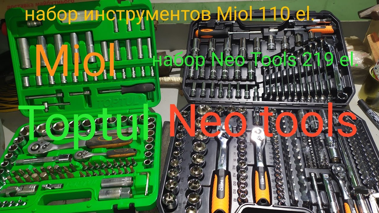 набор инструментов Miol 110 el. и  набор Neo Tools 219 el. новый кейс Toptul 108 el. для набора Miol