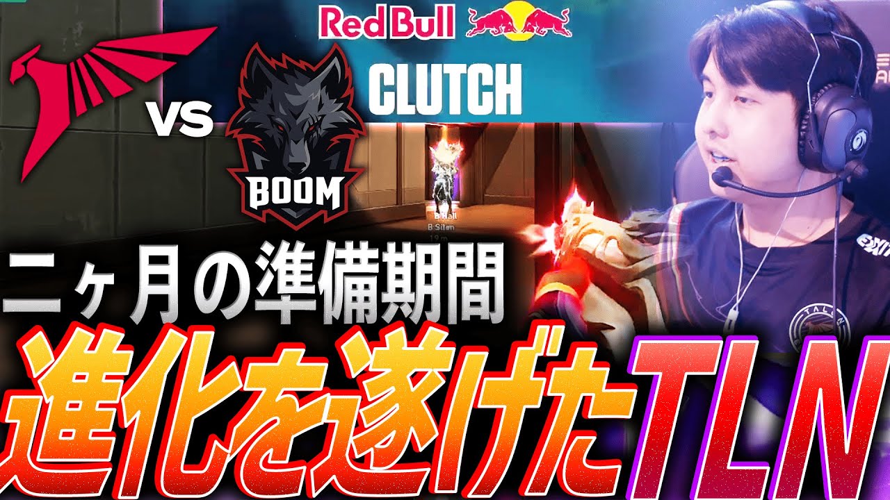 【成長】二ヶ月の調整期間を経て、 進化を遂げるTLN【VCT 2025 Pacific Stage2 Day1 - TLN vs BME】