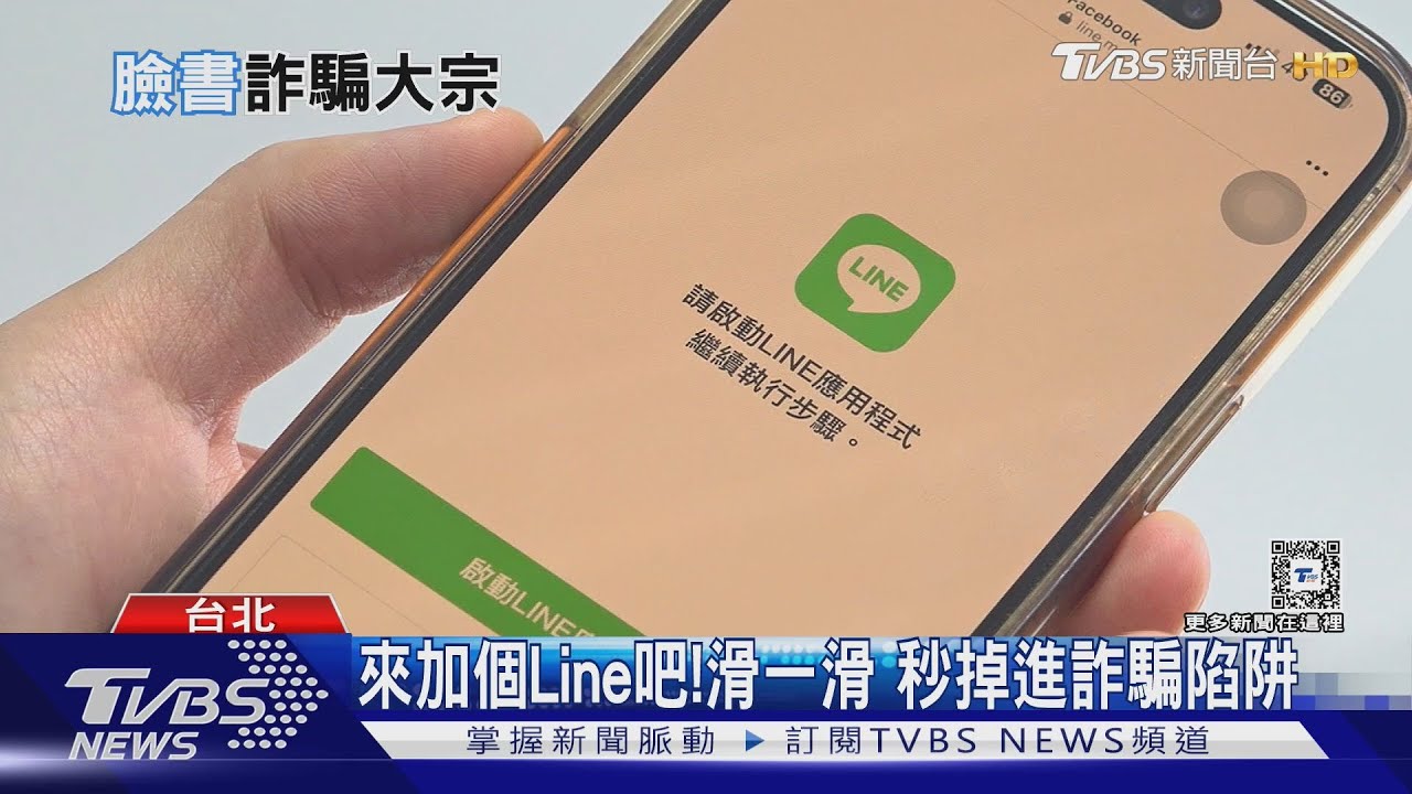 滑一滑不小心就掉進陷阱 臉書詐騙廣告超猖獗｜十點不一樣20250103 