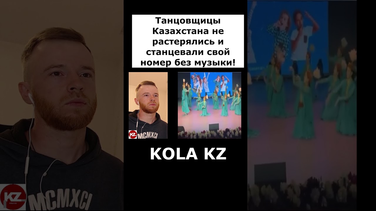 Танцовщицы Казахстана не растерялись и станцевали свой номер без музыки! |  #казахстан #kola_kz