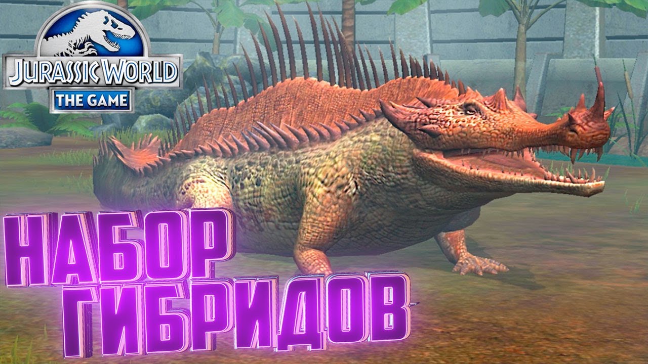 ТУРНИР ГИБРИДОВ - Jurassic World The Game #247