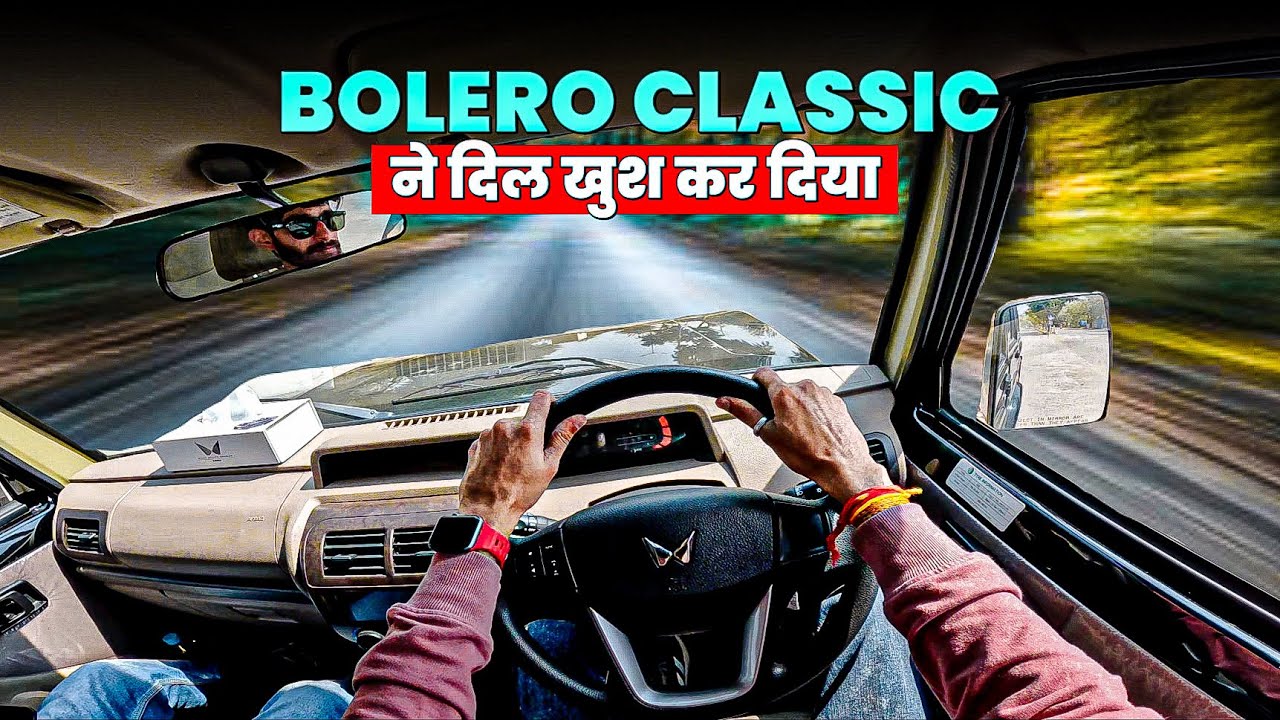2026 Mahindra Bolero Classic ने तो दिल खुश कर दिया 😍 | New Updated Bolero Classic Drive 🔥