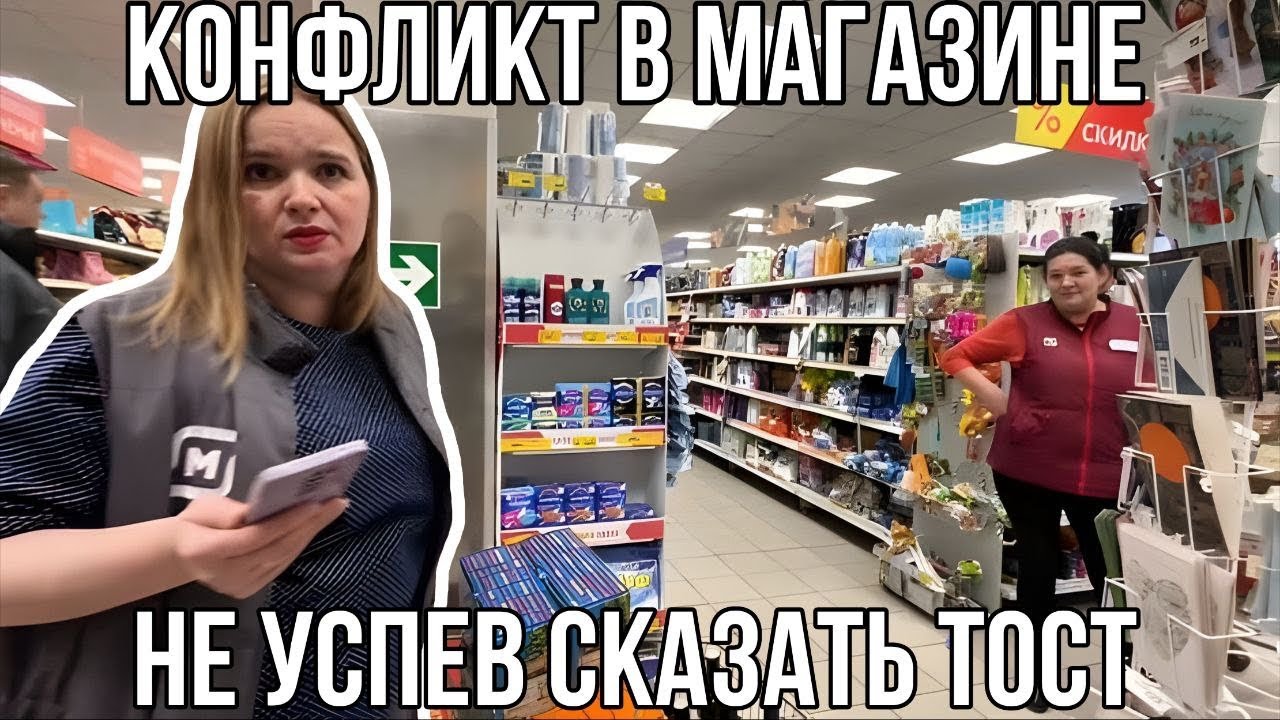 Конфликт в магазине из за задания.Газу69