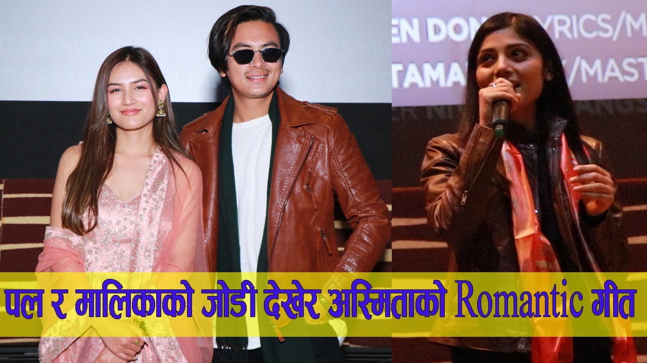New Song Tadha Bhaye Pani Female Version ||  Paul Shah & Malika Mahat | Asmita Adhikari | Urgen