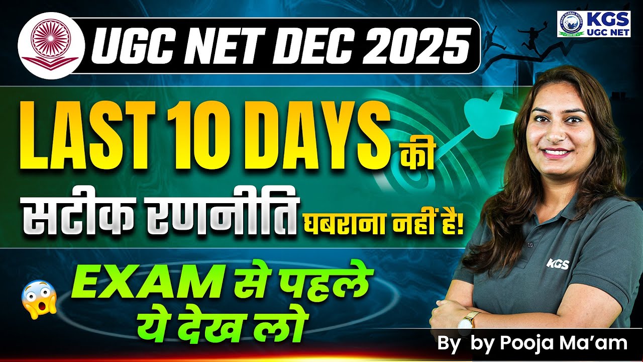 UGC NET Dec 2025 Last 10 Days Strategy | UGC NET 2025 Last Minutes Tips | By Pooja Mam | KGS UGC NET