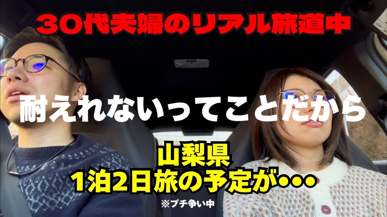 【夫婦/家族旅】雪の富士山に会いに。山梨の自然とグルメを満喫する休日ドライブ