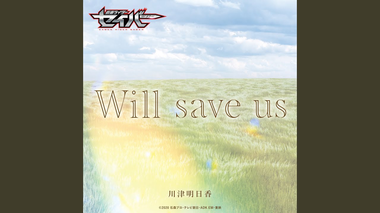 Will save us -Short Ver.（『仮面ライダーセイバー』挿入歌）