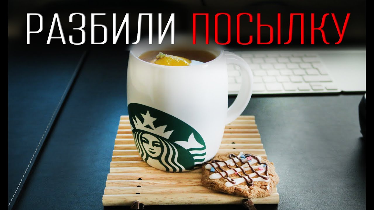 ВлогоДекабрь - Разбили посылку с Ebay