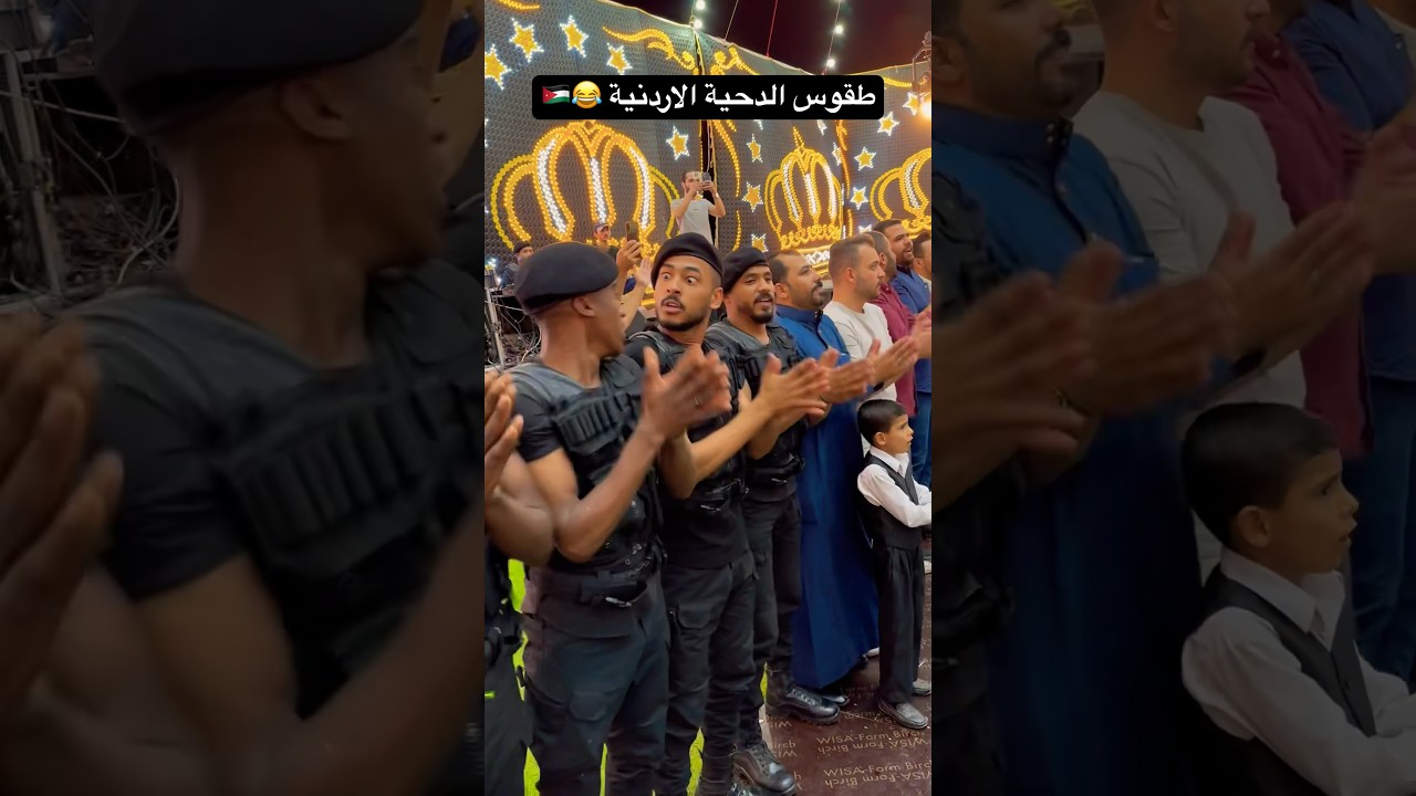 طقوس الدحية الاردنية 🇯🇴😂 ؛ #فرقة_الأجاويد #دحية #البقى #شرحبيل_التعمري